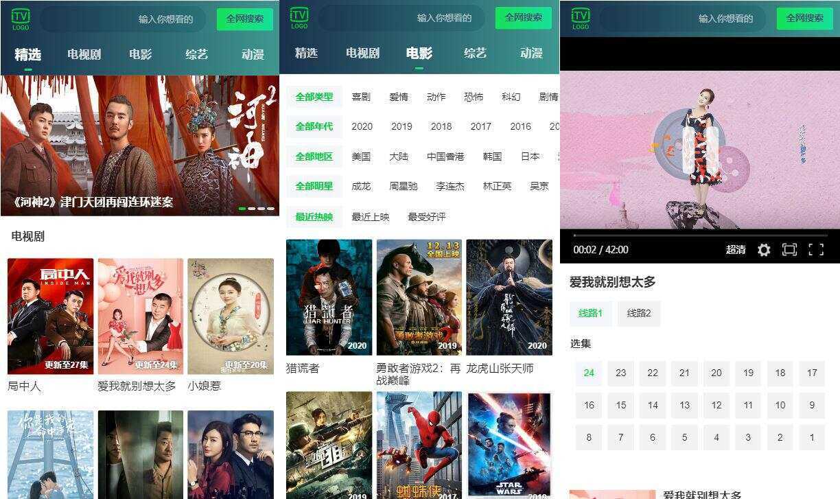 仿爱奇艺H5电影站v1.1源码 - 网创&网赚 项目教学