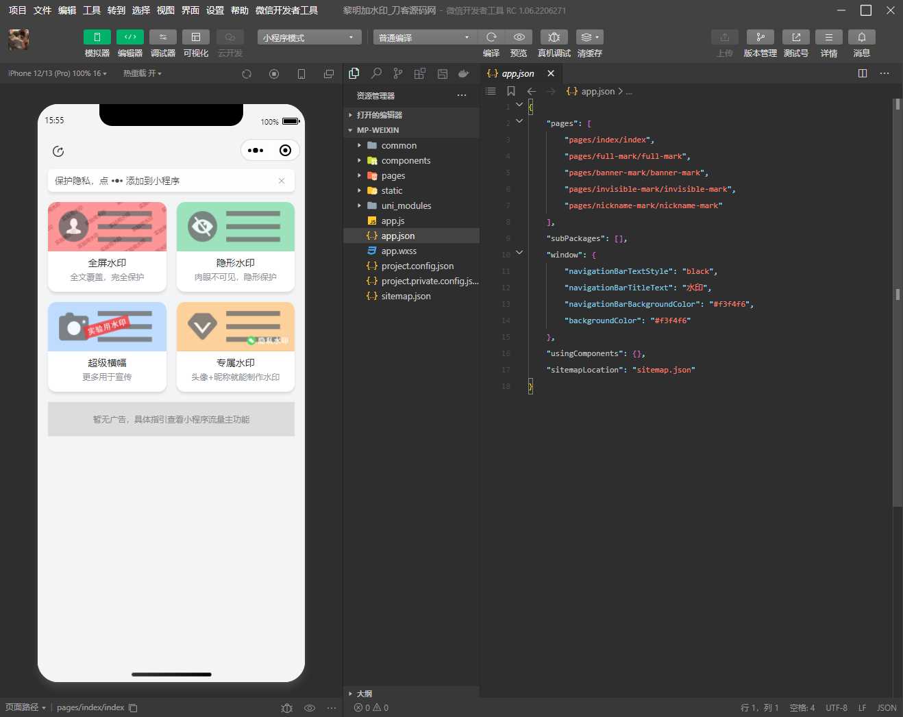 黎明加水印小程序源码 - 网创&网赚 项目教学