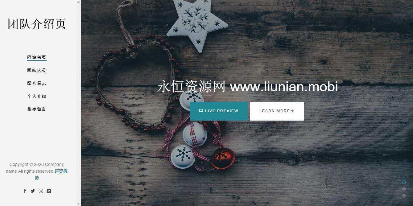 好看自适应团队介绍页源码 - 网创&网赚 项目教学