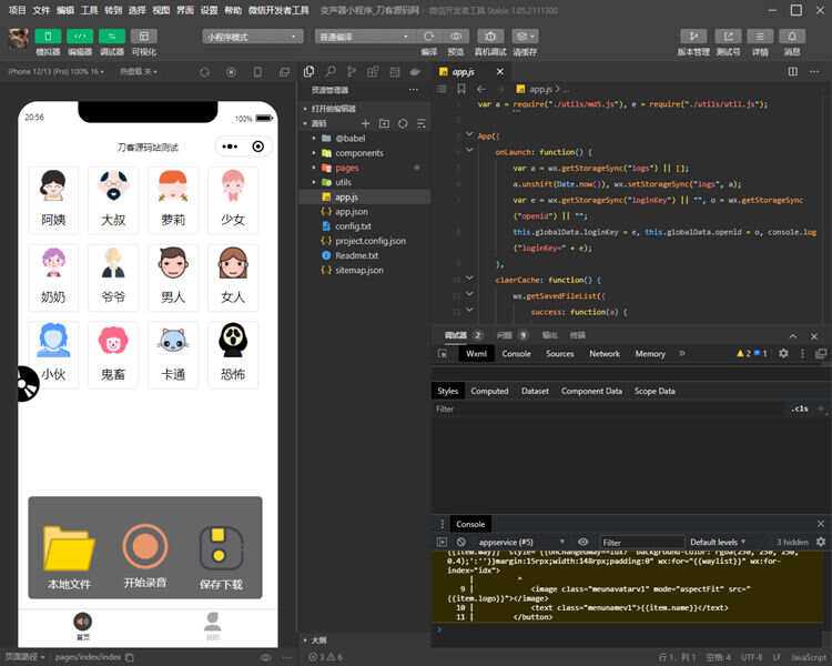 语音变声器微信小程序源码 支持多种音效 - 网创&网赚 项目教学
