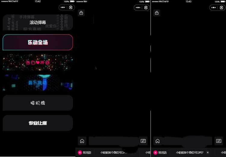 炫酷手持滚动弹幕生成小工具微信小程序源码 - 网创&网赚 项目教学