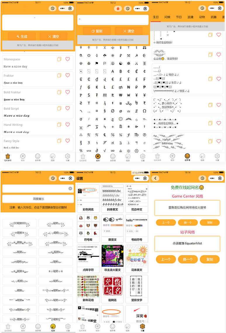 字体设计符号组合多功能微信小程序源码 - 网创&网赚 项目教学
