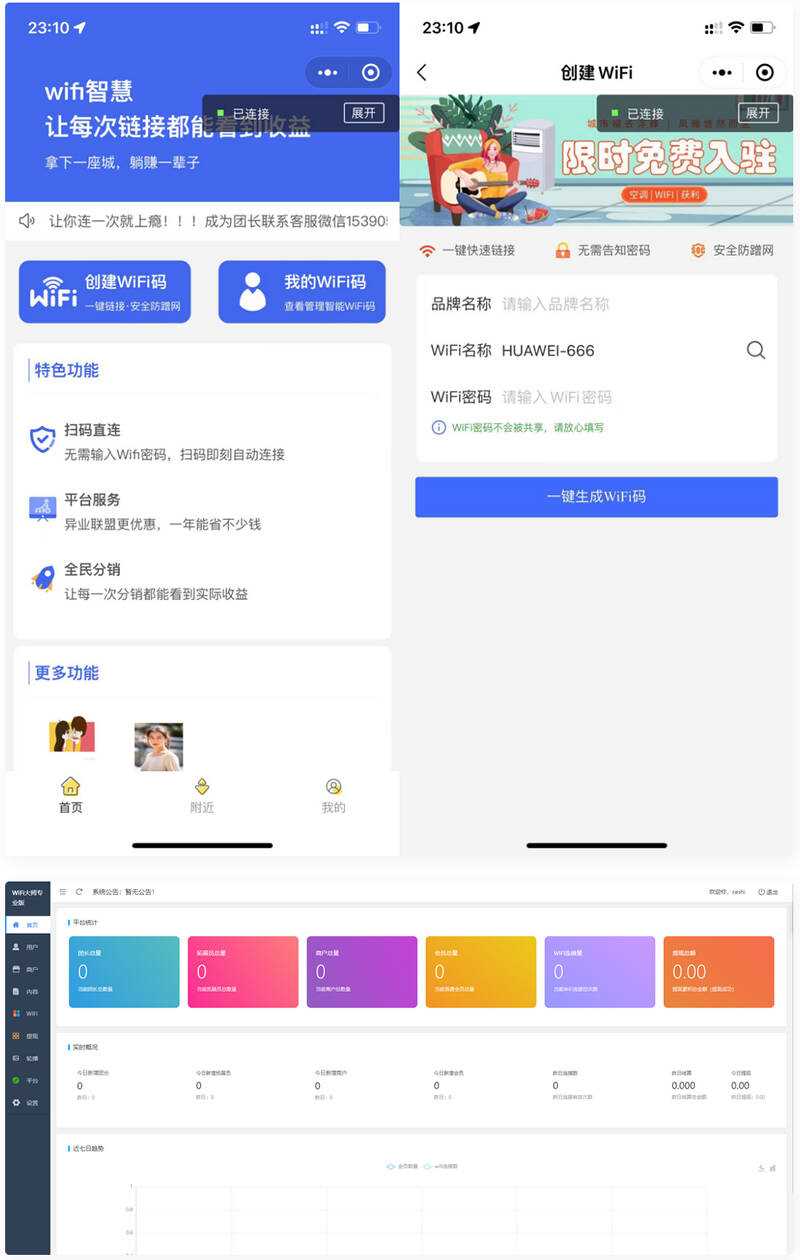 WiFi最新小程序3.0.9独立版 - 网创&网赚 项目教学
