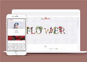 响应式自适应花店展示源码前端下载 - 网创&网赚 项目教学