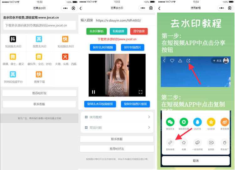 自带多平台解析接口短视频去水印图集水印小程序源码 - 网创&网赚 项目教学