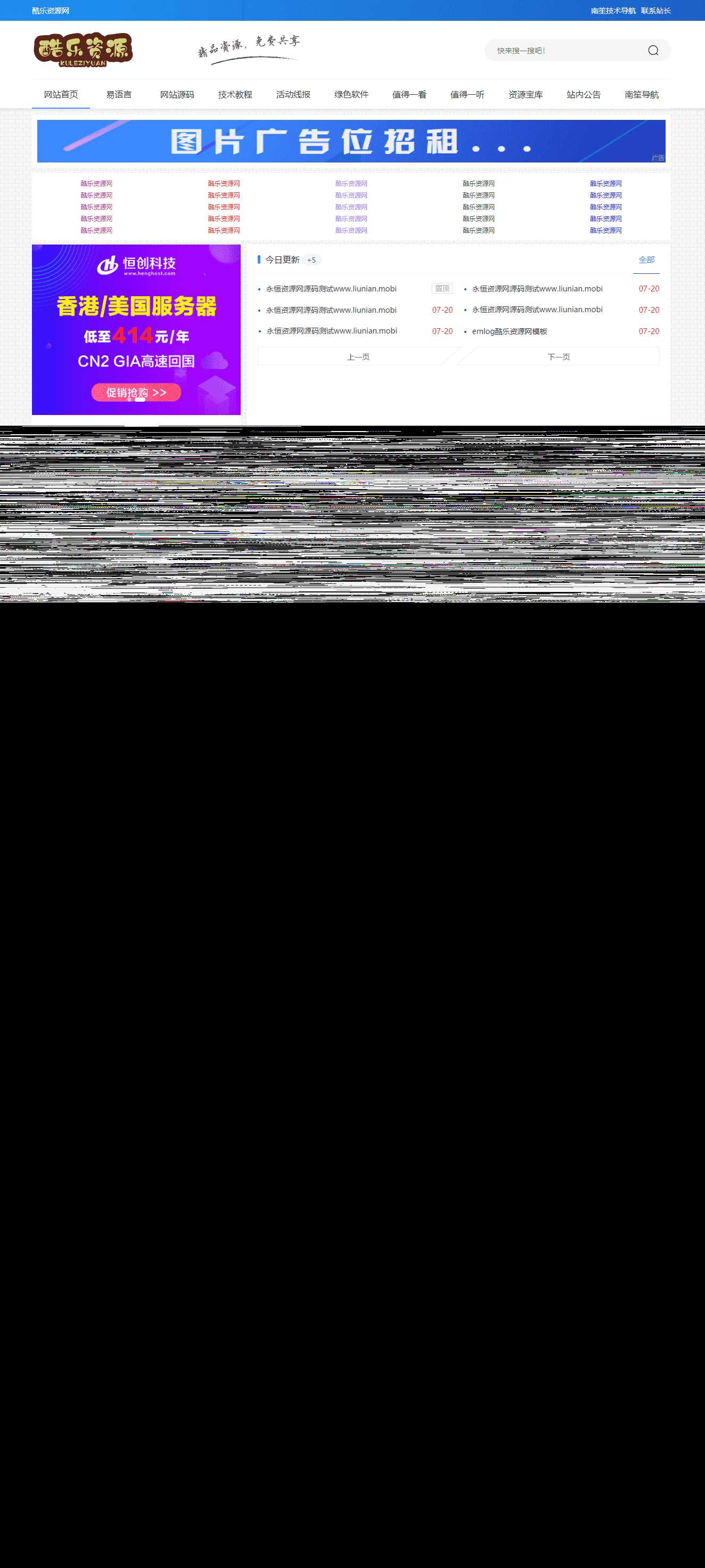 酷乐资源网emlog模版全套源码分享 - 网创&网赚 项目教学