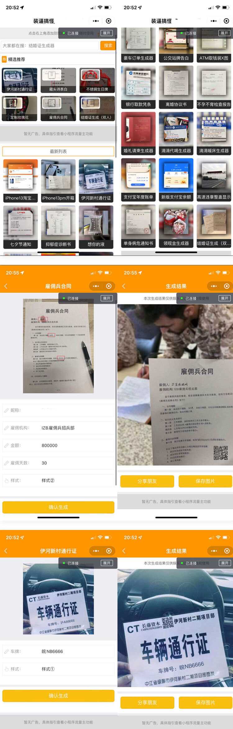 强大新UI装逼神器微信小程序源码+多模板支持多种流量主模式 - 网创&网赚 项目教学