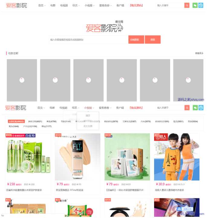 爱客影院源码V3.5.3完整版 - 网创&网赚 项目教学