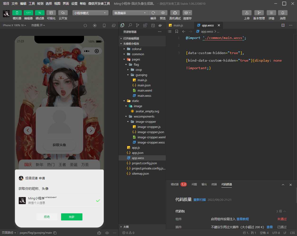 最新版国庆头像生成器小程序源码+流量主（附带素材） - 网创&网赚 项目教学