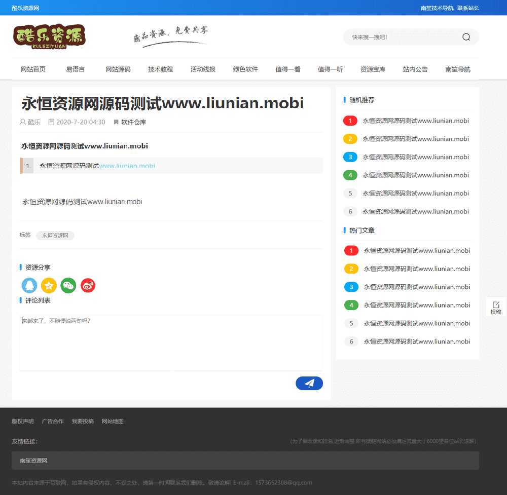 图片[2] - 酷乐资源网emlog模版全套源码分享 - 网创&网赚 项目教学