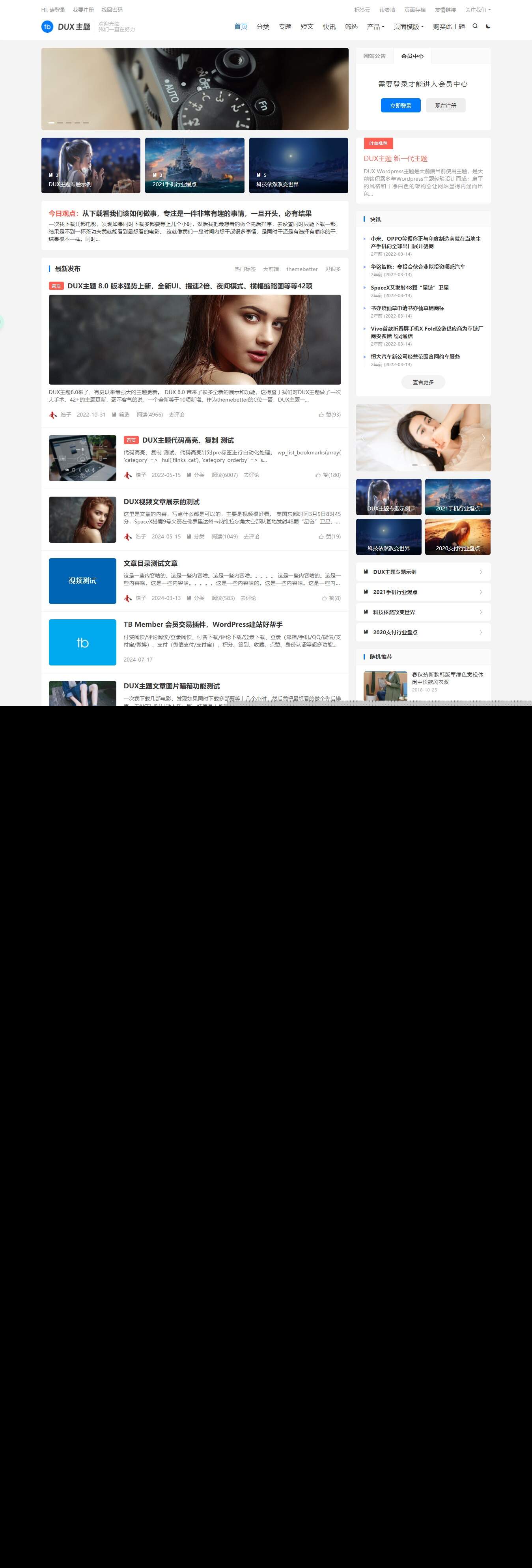 图片[1] - WordPress大前端主题dux8.4破解版免授权 - 网创&网赚 项目教学