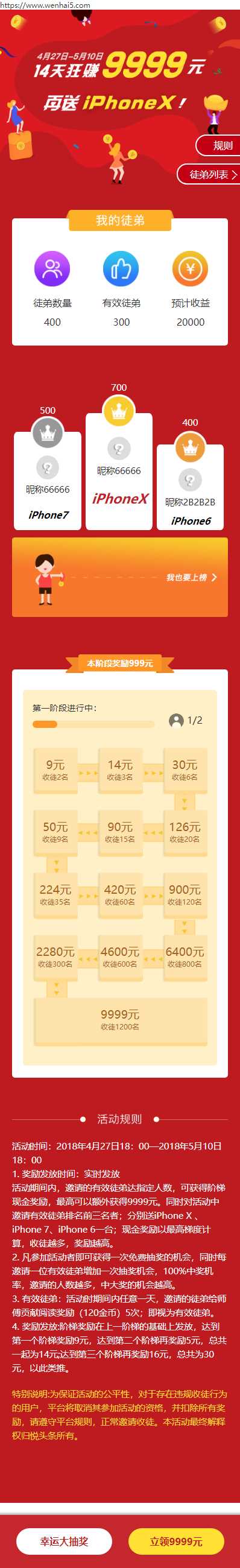 H5活动抽奖单页面模板源码 - 网创&网赚 项目教学