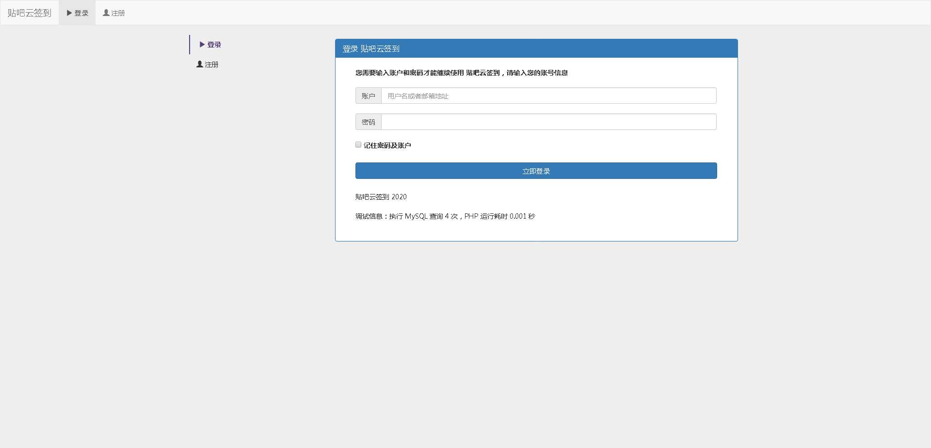图片[3] - 百度贴吧云签到PHP源码程序 - 网创&网赚 项目教学
