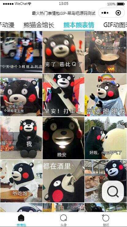 图片[2] - 热门表情包微信小程序源码 带自动采集带流量主 - 网创&网赚 项目教学