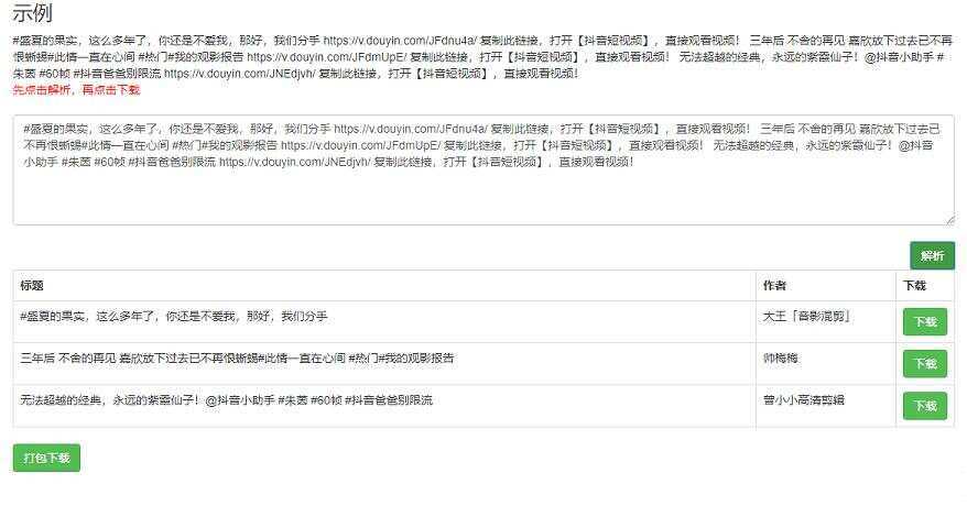 短视频无水印解析网页源码 - 网创&网赚 项目教学