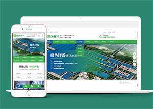 绿色环保能源材料网站前端模板 - 网创&网赚 项目教学