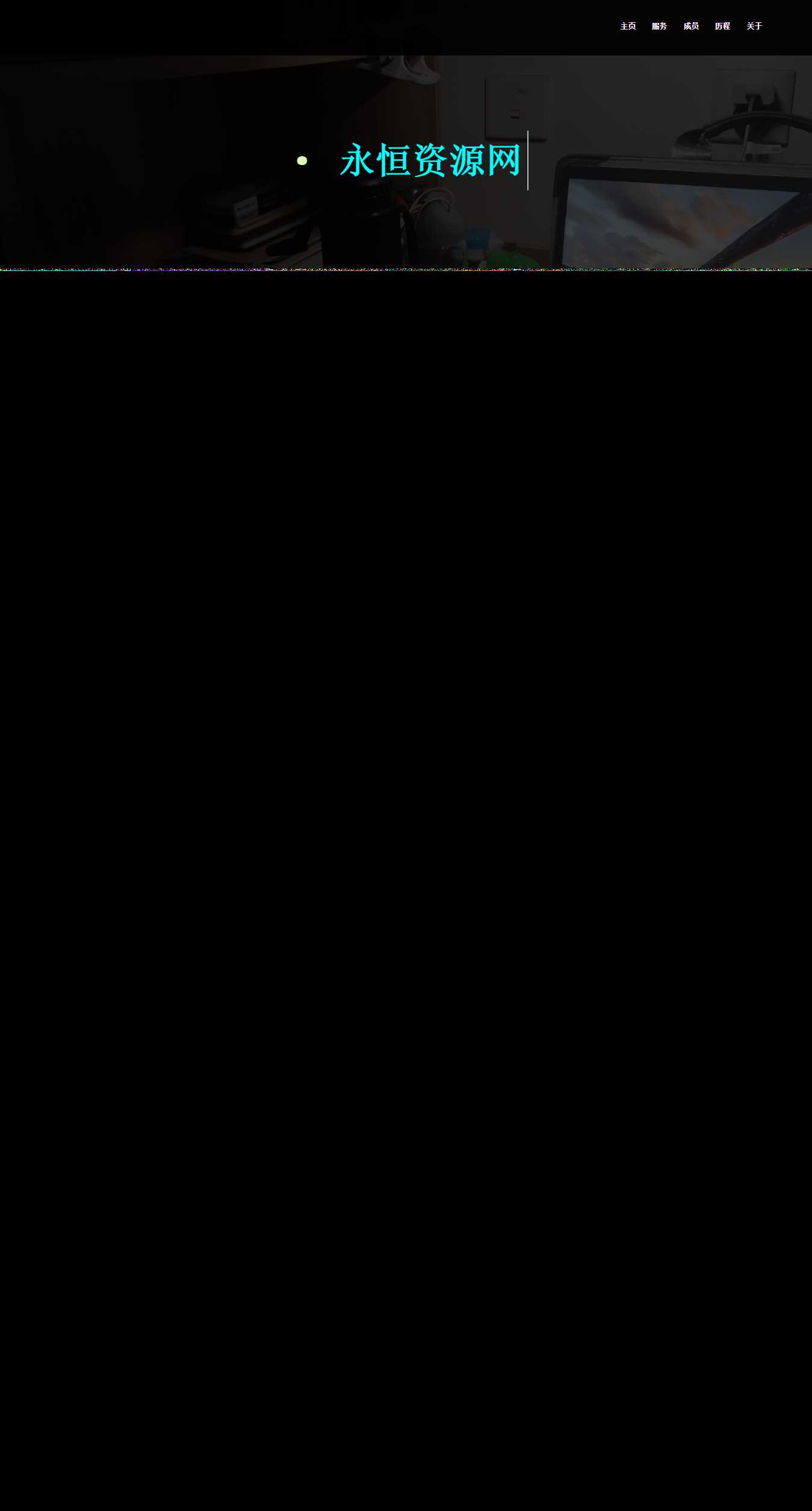 一页纸团队网站首页介绍源码 - 网创&网赚 项目教学