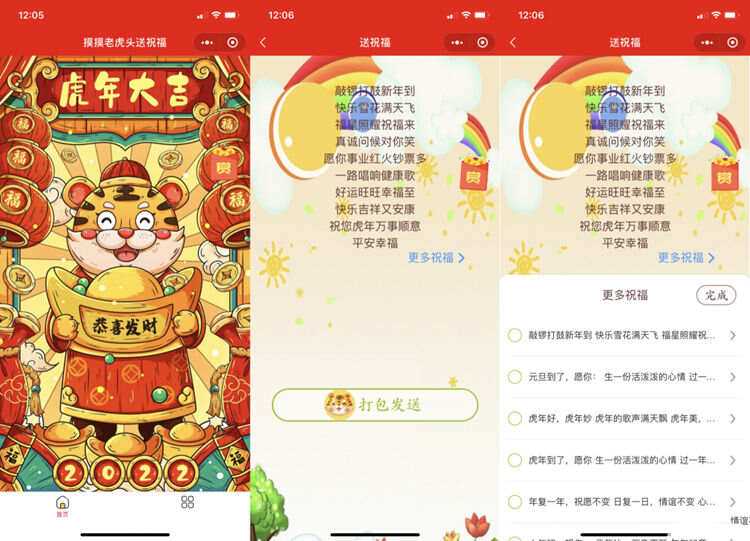 虎年2022新UI春节送祝福微信小程序源码 支持多种流量主 - 网创&网赚 项目教学
