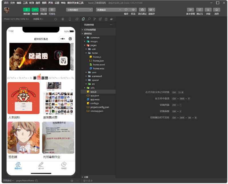 趣味装逼恶搞娱乐小程序源码_支持流量主 - 网创&网赚 项目教学