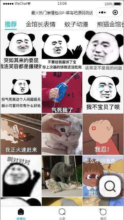 热门表情包微信小程序源码 带自动采集带流量主 - 网创&网赚 项目教学