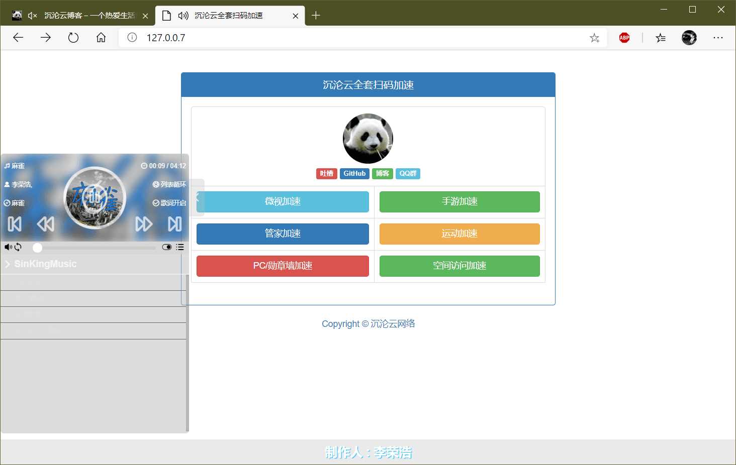 沉沦云全套QQ扫码加速源码 - 网创&网赚 项目教学