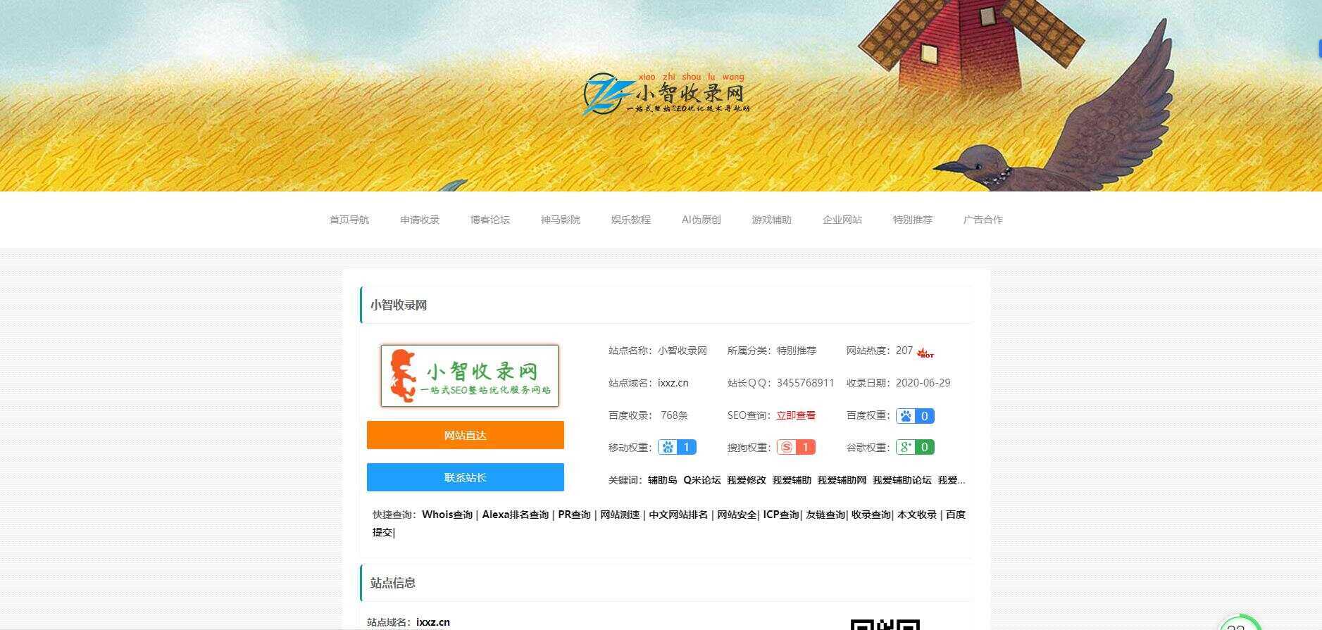 小智收录网zblog导航模板 - 网创&网赚 项目教学