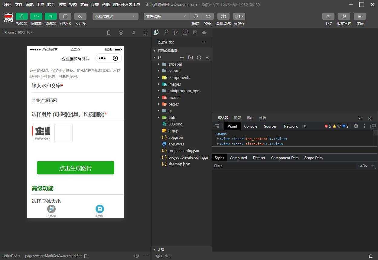 图片[3] - 短视频去水印和图片加水印生成微信小程序源码 - 网创&网赚 项目教学