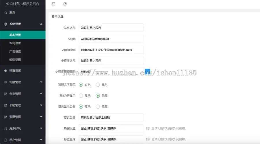 图片[4] - 2022年升级版知识付费变现小程序源码价值200元 - 网创&网赚 项目教学
