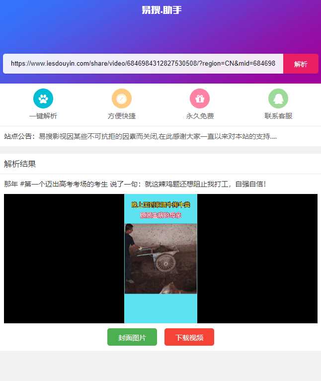 易搜短视频无水印解析源码 - 网创&网赚 项目教学