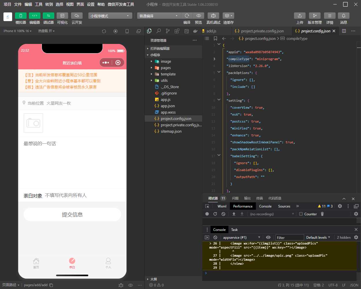 表白墙微信小程序源码 - 网创&网赚 项目教学