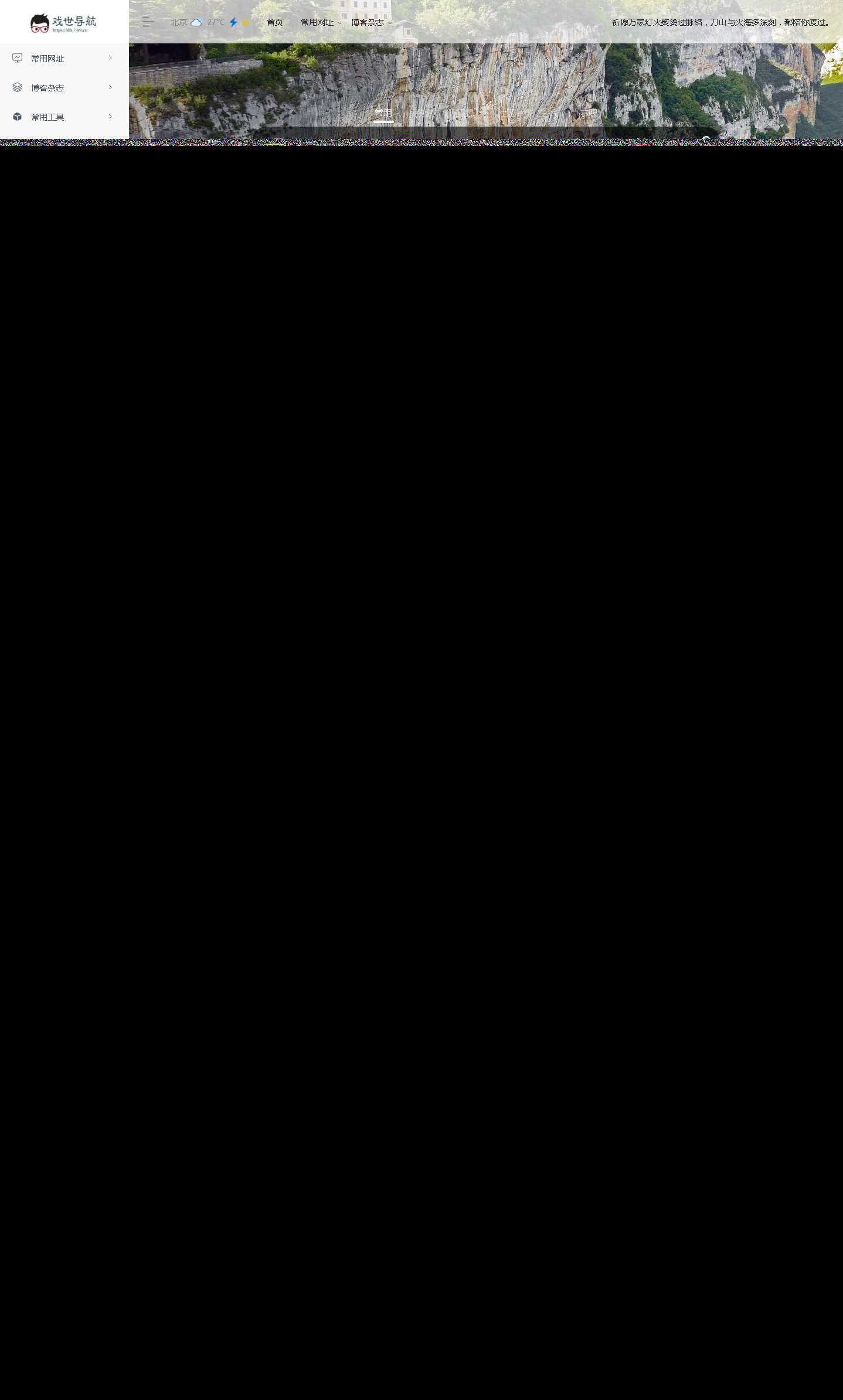 WebStack Pro  高级版导航wordpress主题 - 网创&网赚 项目教学