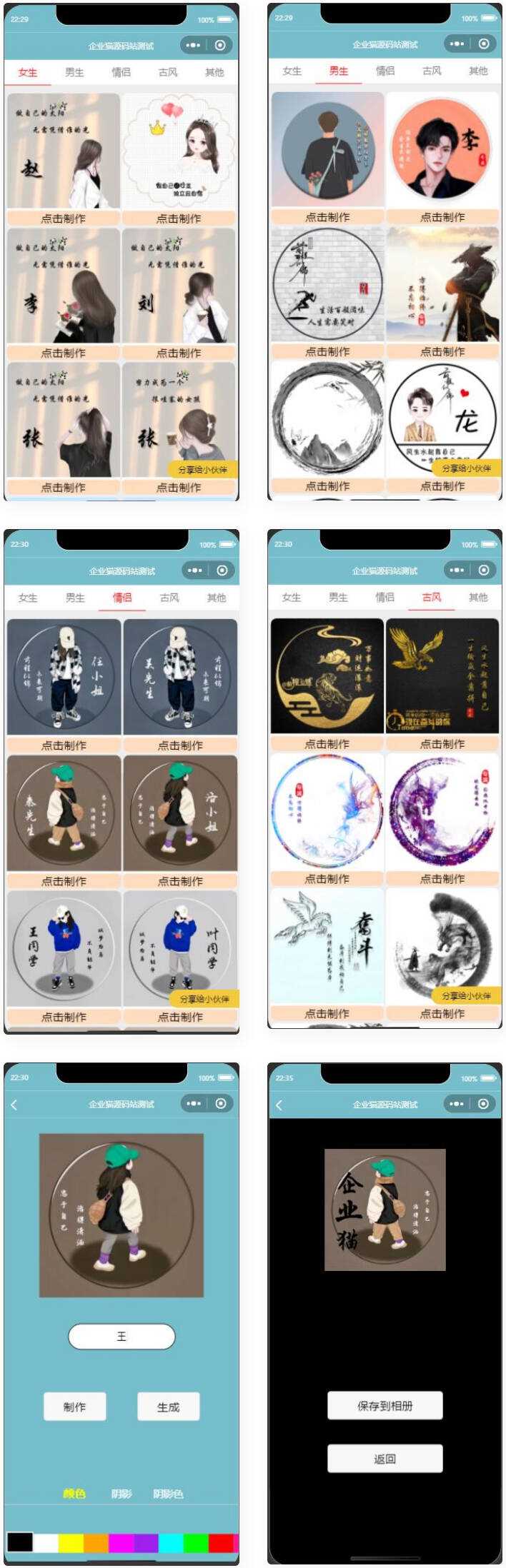 超多制作模板的姓氏头像生成器微信小程序源码 - 网创&网赚 项目教学