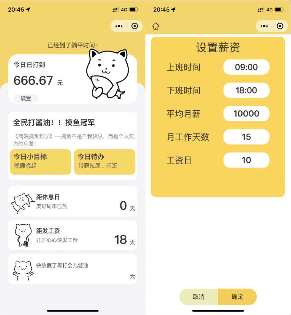 上班摸鱼打卡模拟器微信小程序源码 - 网创&网赚 项目教学