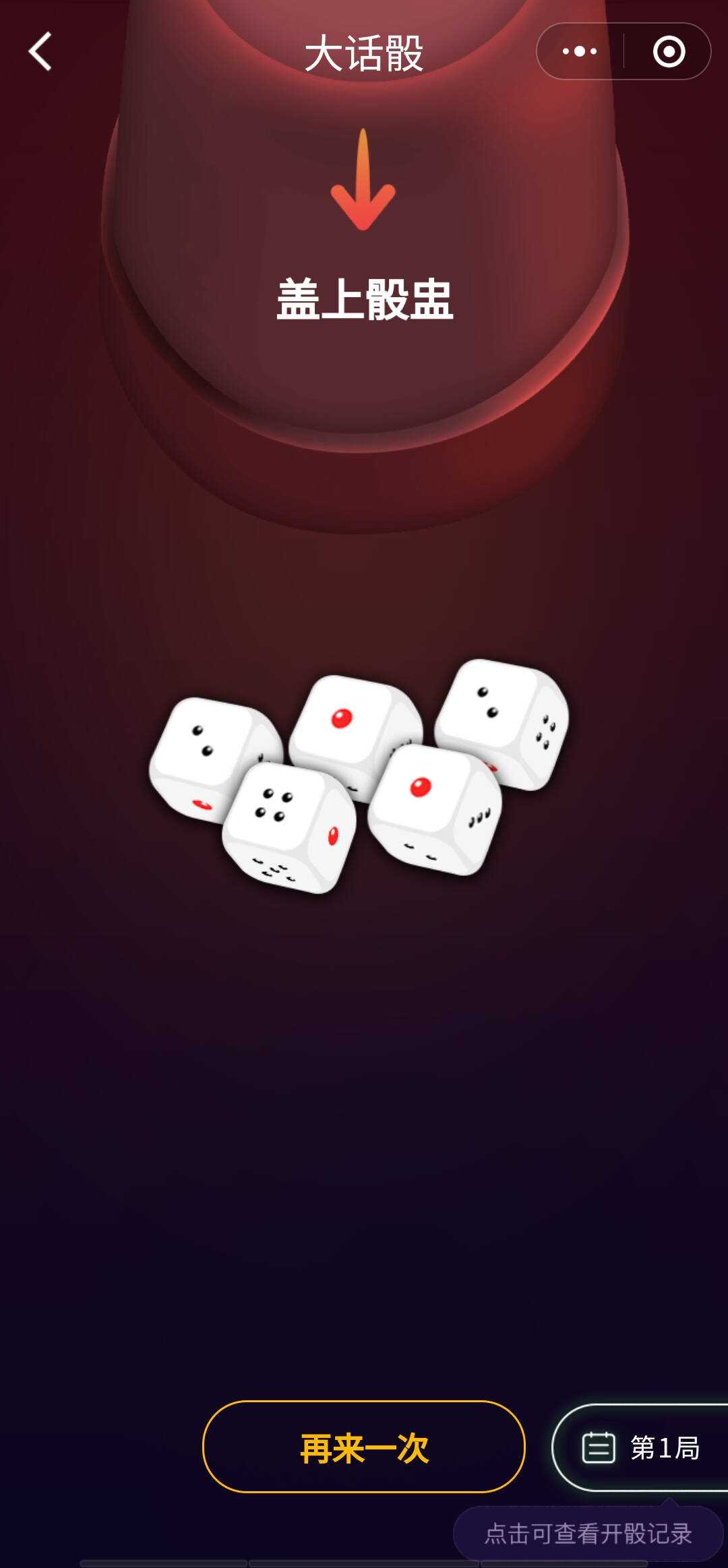 图片[2] - 酒桌小游戏喝酒小程序源码_带流量主 - 网创&网赚 项目教学