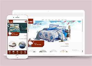 简洁床上用品类网站前端模板下载 - 网创&网赚 项目教学