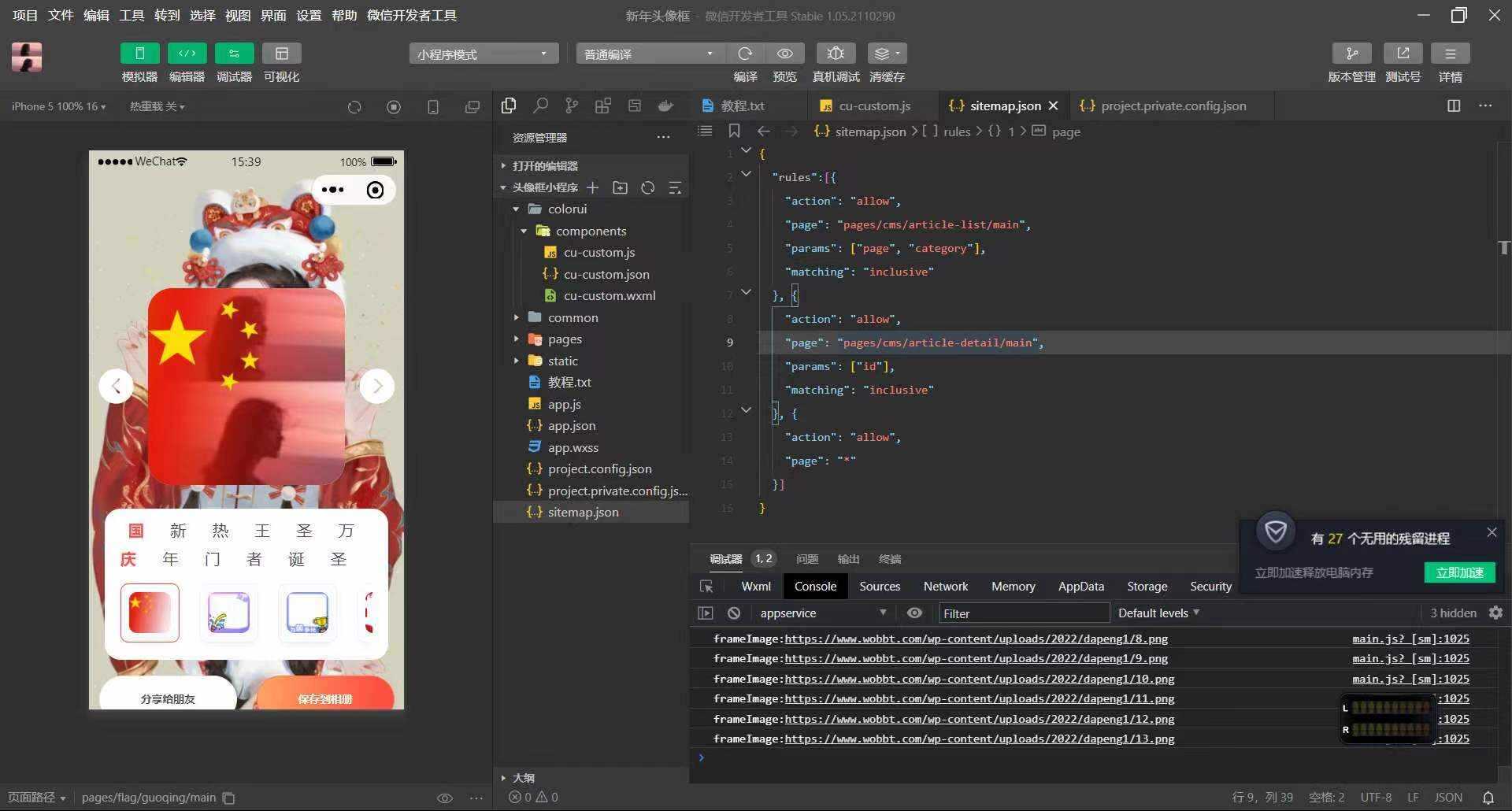 最新版节日头像生成器小程序 - 网创&网赚 项目教学