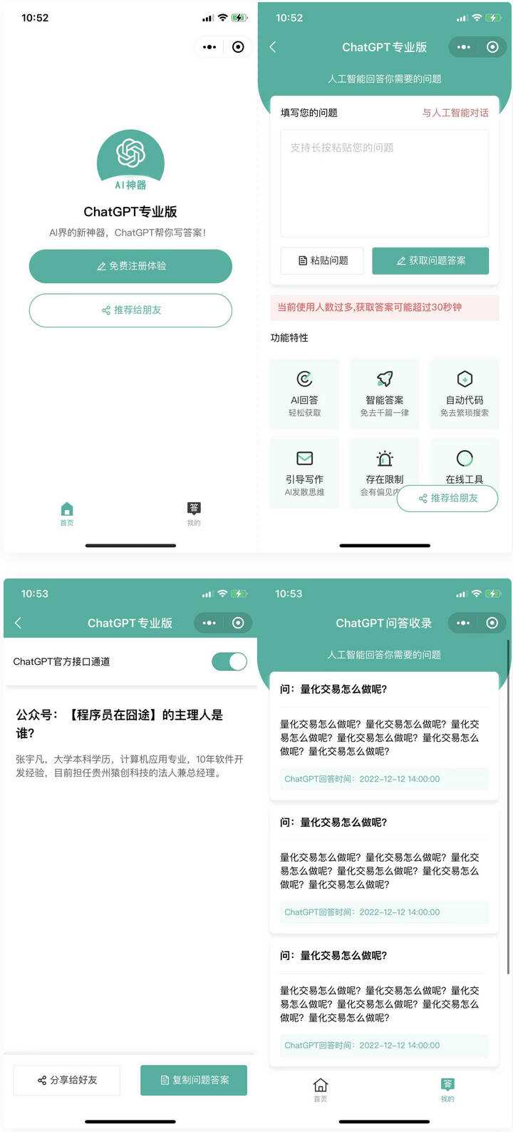 火爆全网的ChatGPT小程序页面模板 让AI回答你的任何问题 - 网创&网赚 项目教学