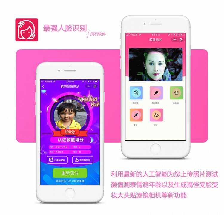 小程序疯狂人脸识别V3.1.2原版 小程序优化登录 - 网创&网赚 项目教学