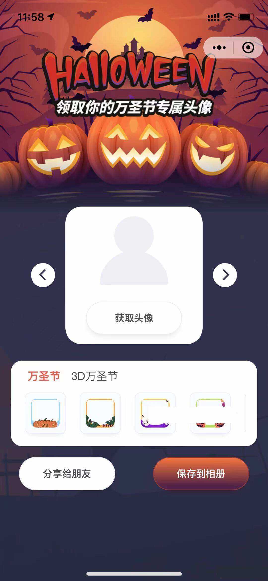 万圣节头像挂件微信小程序前端 - 网创&网赚 项目教学