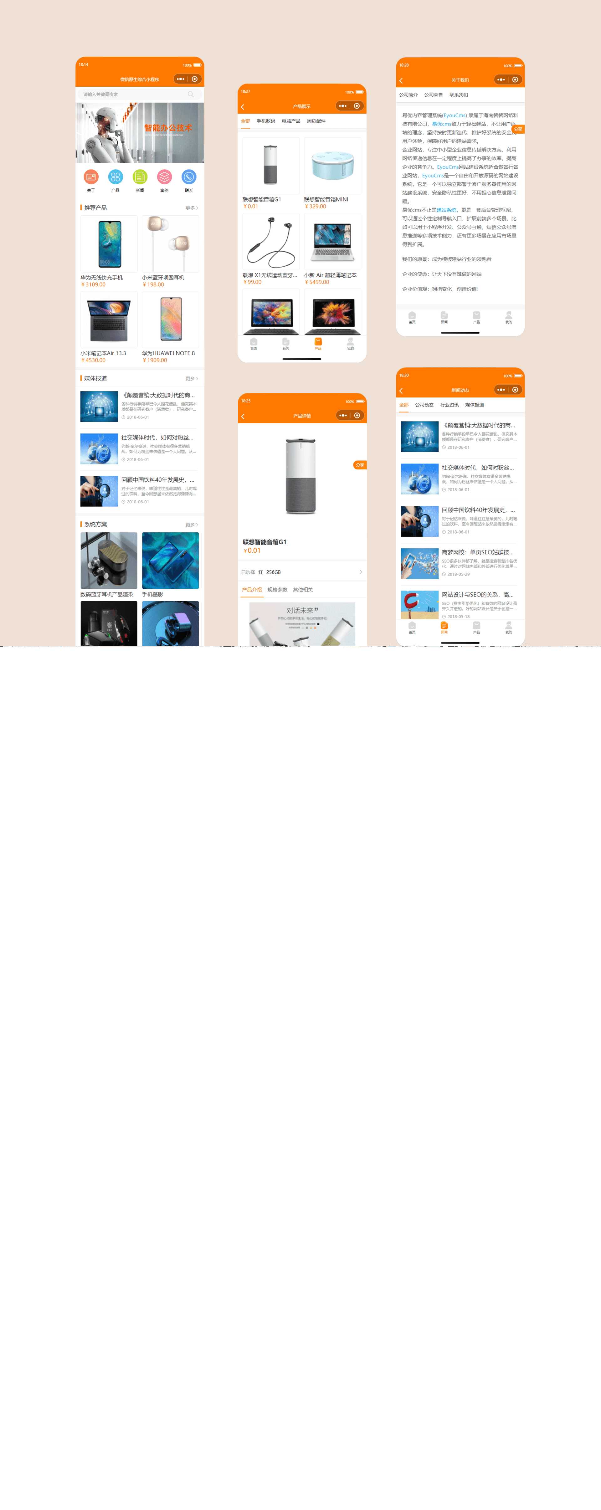 简易商城小程序源码 易优CMS后台 - 网创&网赚 项目教学