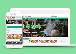 牛肉拉面餐饮加盟类网站前端模板 - 网创&网赚 项目教学