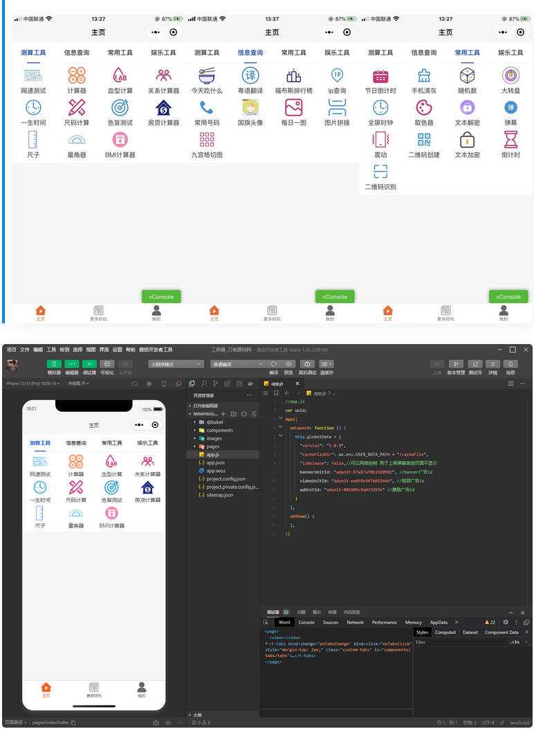 常用工具超实用的多功能工具箱小程序源码 支持流量主变现海量工具 功能不断增加 - 网创&网赚 项目教学