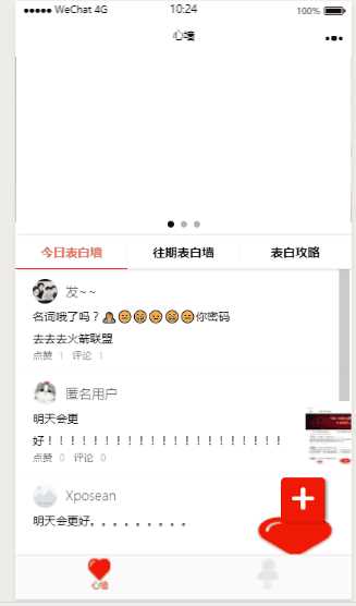 云开发最新2022微信告白墙小程序源码 - 网创&网赚 项目教学