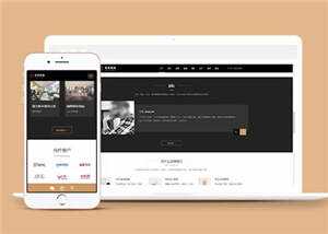 黑色装饰公司家居公司源码模板下载 - 网创&网赚 项目教学