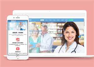 医疗器械诊断设备公司网站前端模板下载 - 网创&网赚 项目教学