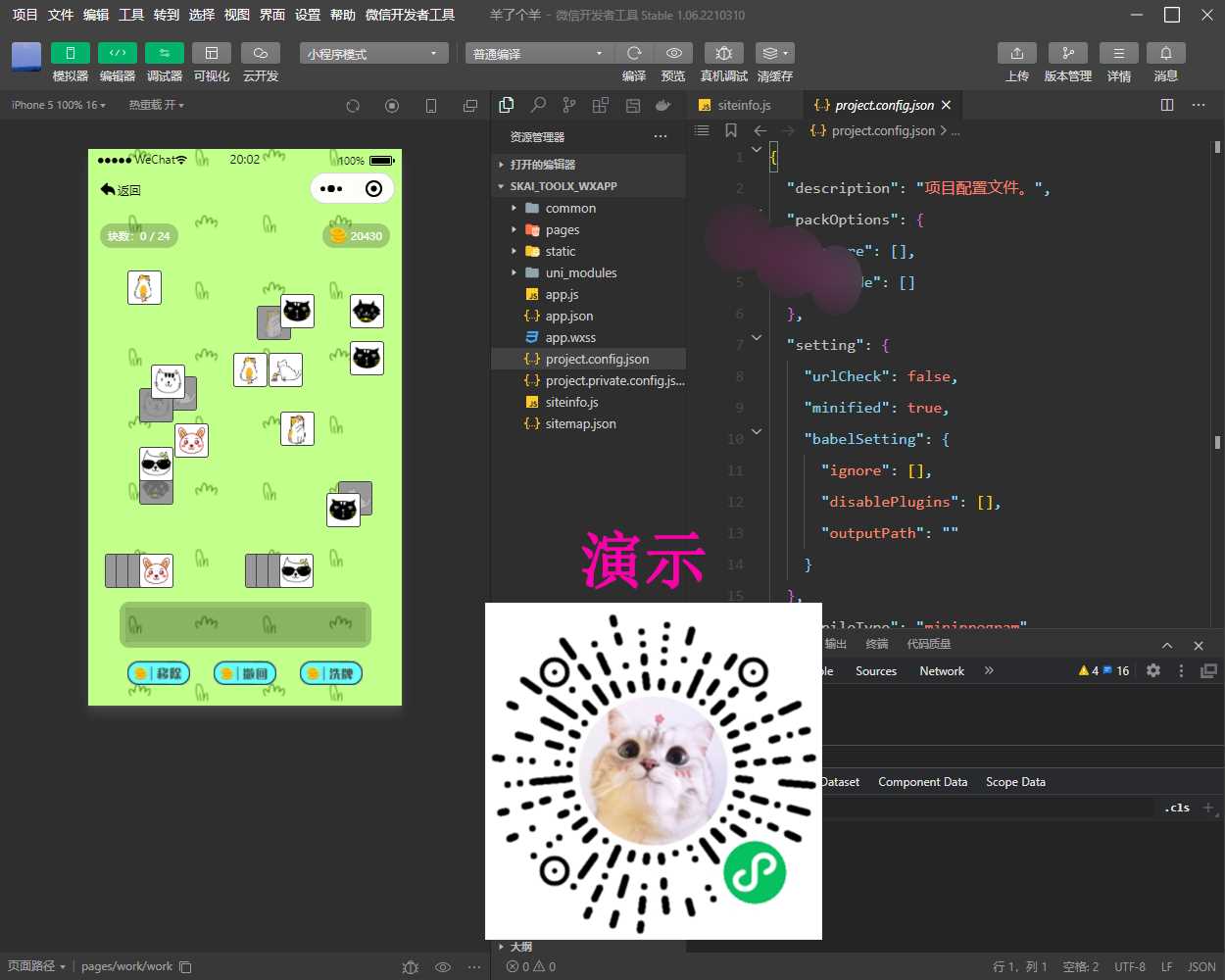 羊了个羊流量主版本小程序可云开发 - 网创&网赚 项目教学