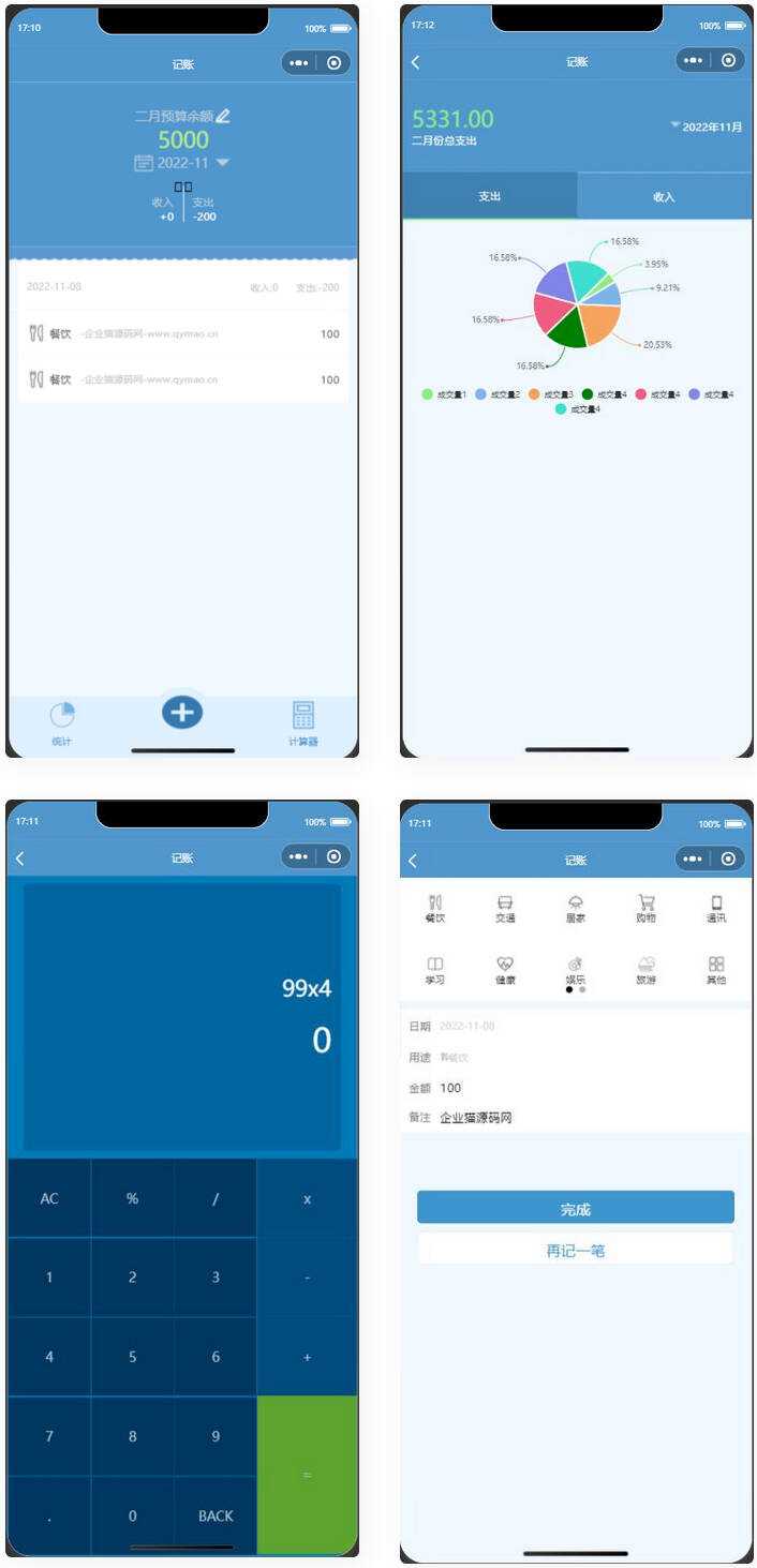 微信记账小程序源码 - 网创&网赚 项目教学
