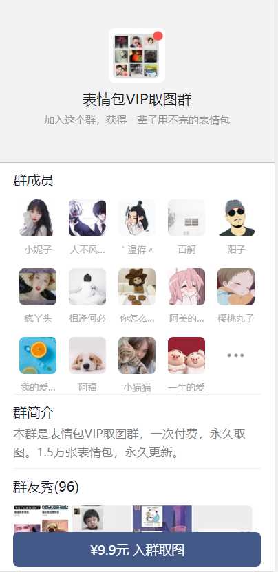 新版微信九块九进群系统源码全解 - 网创&网赚 项目教学