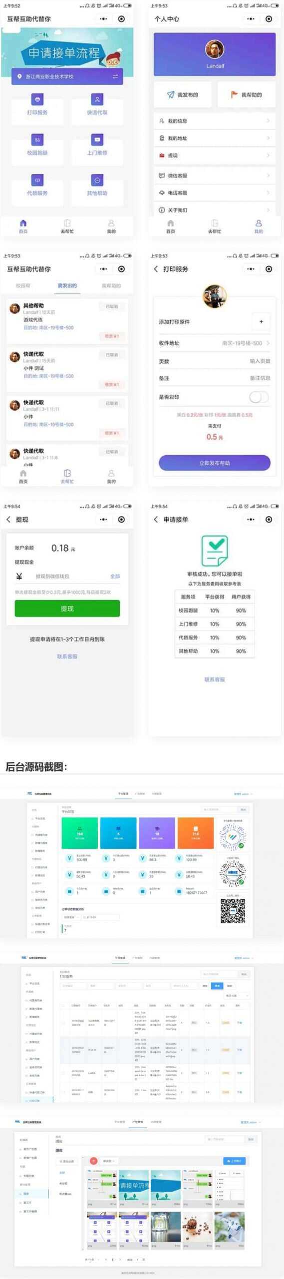 校园跑腿微信小程序源码 跑腿小程序 - 网创&网赚 项目教学