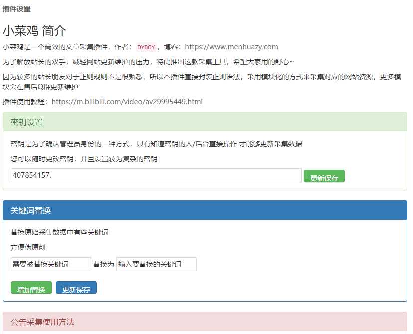 EMLOG免费内容采集器插件 - 网创&网赚 项目教学